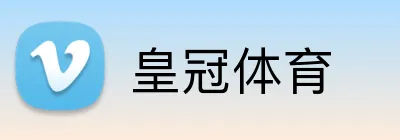 皇冠体育